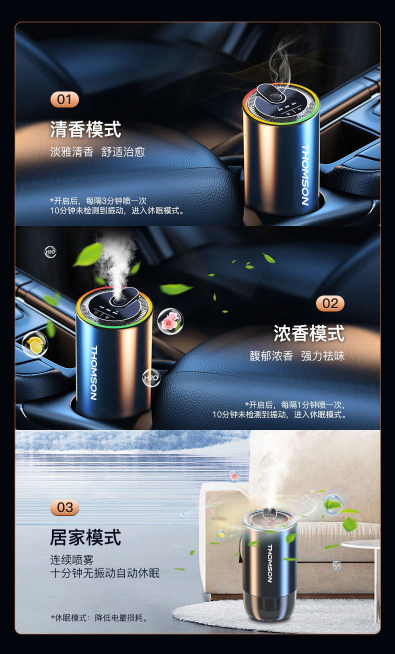 汤姆逊 满天星智能香薫机 JK-573