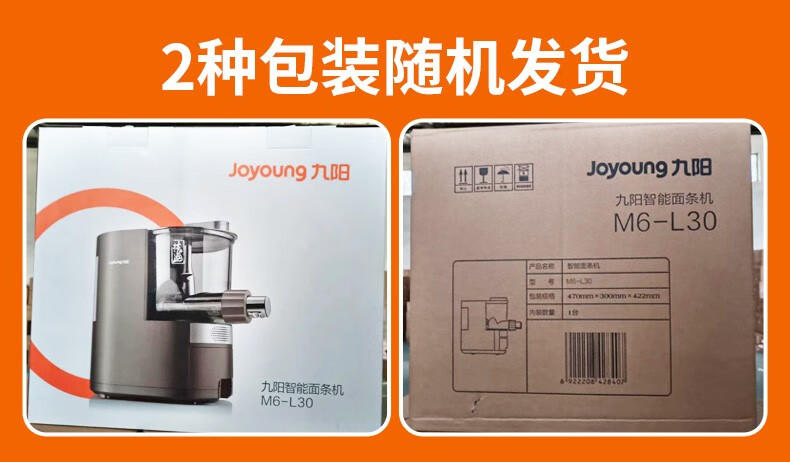 九阳（Joyoung）家用全自动智能自动加水多功能面条机 M6-L30