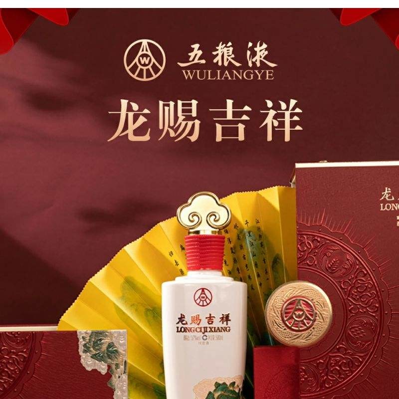 五粮液浓香型白酒龙赐吉祥500ml*2礼盒装送礼