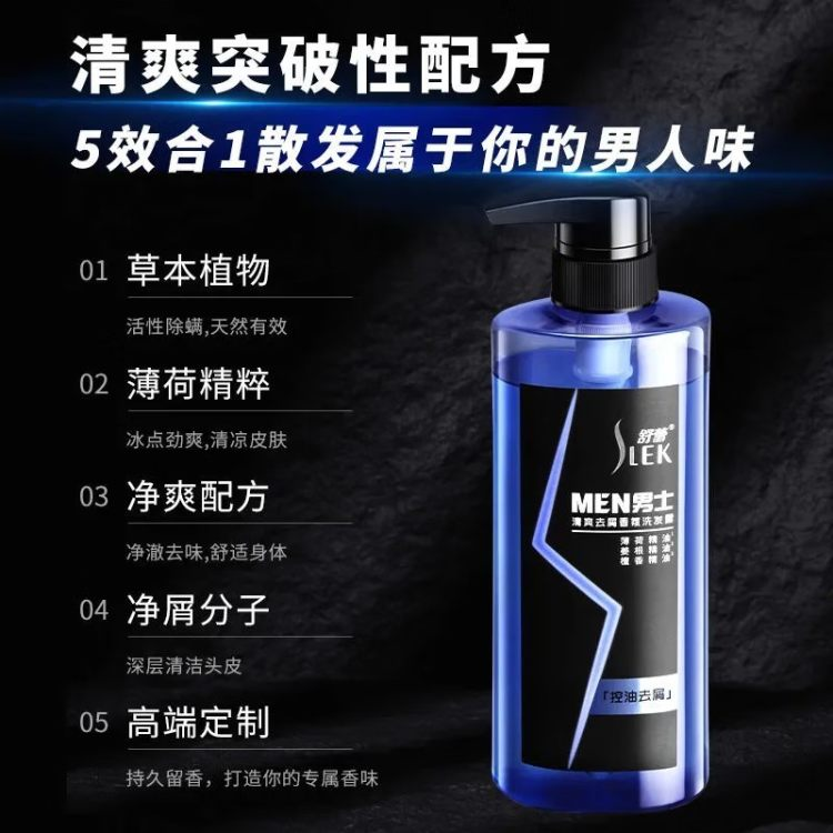 舒蕾男士清爽控油去屑香氛洗发露500ml