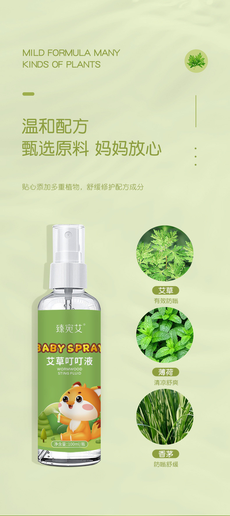 艾草叮叮液夏季家用宝宝防叮咬喷雾艾草花露水