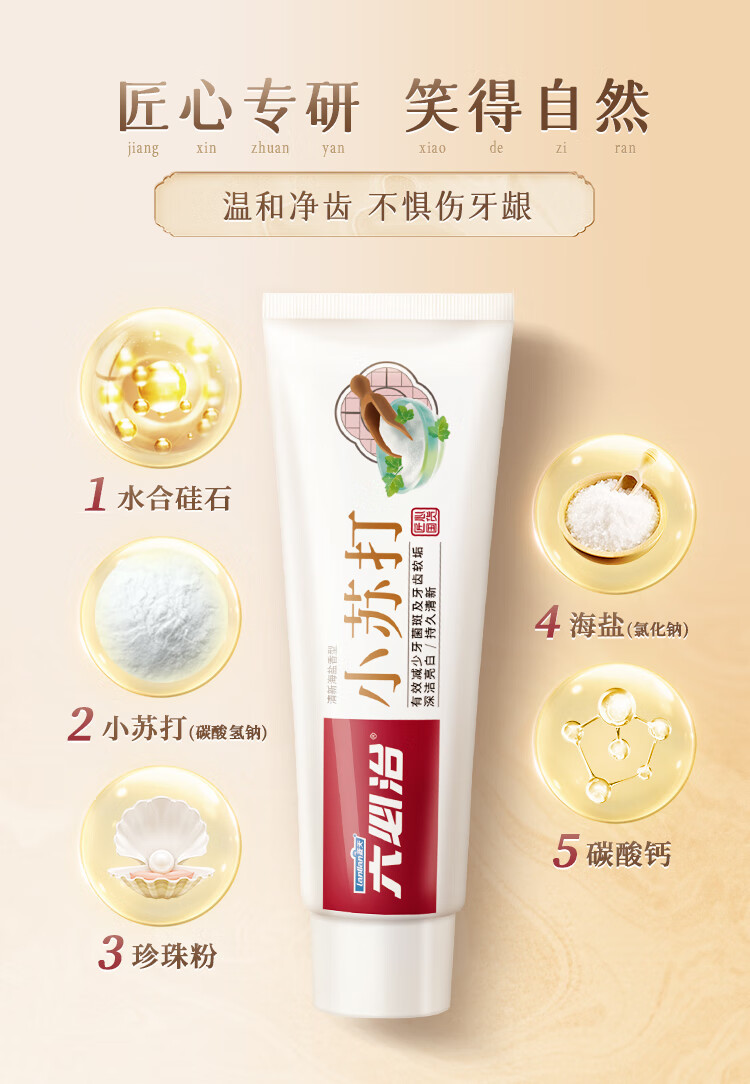 六必治小苏打盐白牙膏（清新海盐）120g