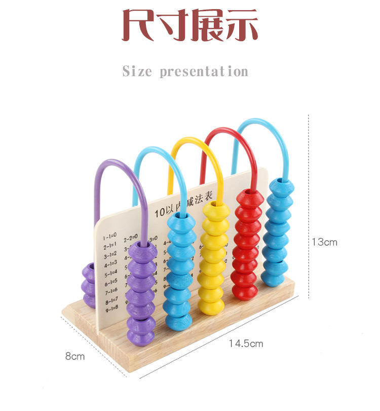 十档计算架数字益智玩具木制算术珠算架幼儿园早教教具