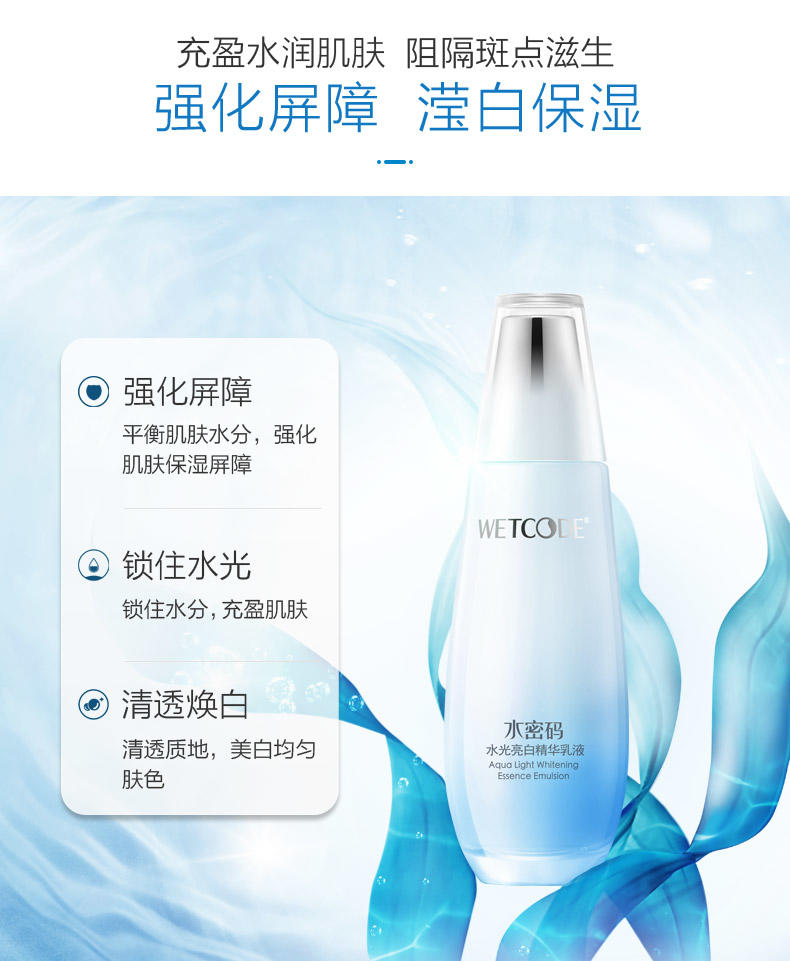 水密码水光亮白乳120ml