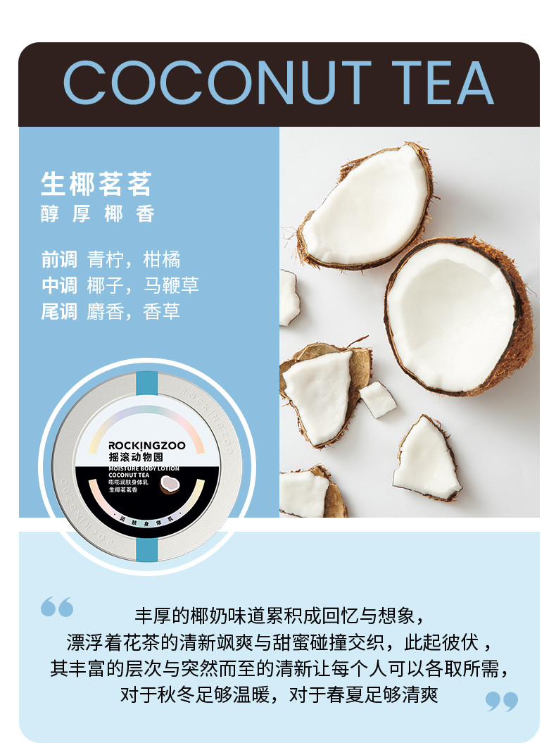 摇滚动物园 大茶罐身体乳2.0