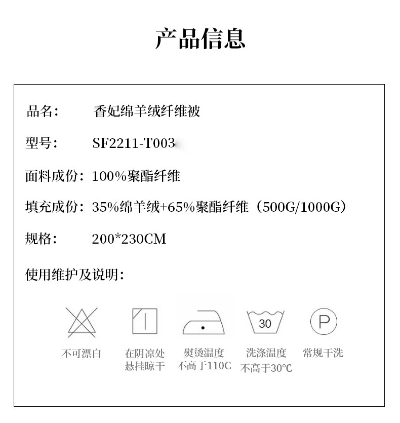 红秀世纺 香妃绵羊绒纤维被 SF2211-T003