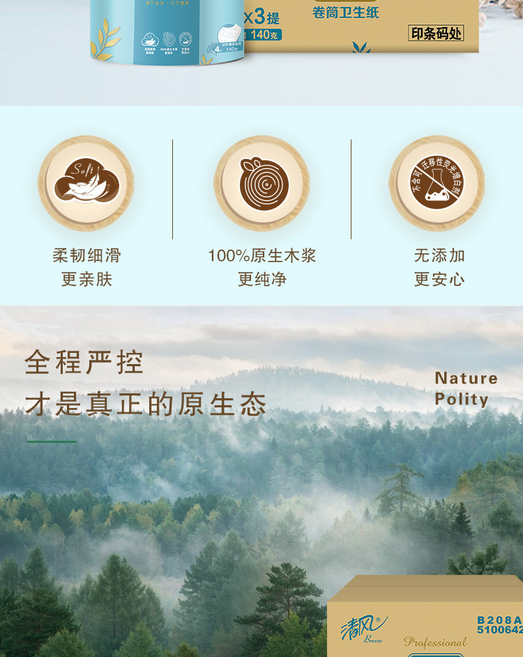 清风140g小叶细点压花卫生卷纸8卷 B208AQ