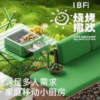 IBF艾博菲 撒欢烧烤围炉 IBFH-2403
