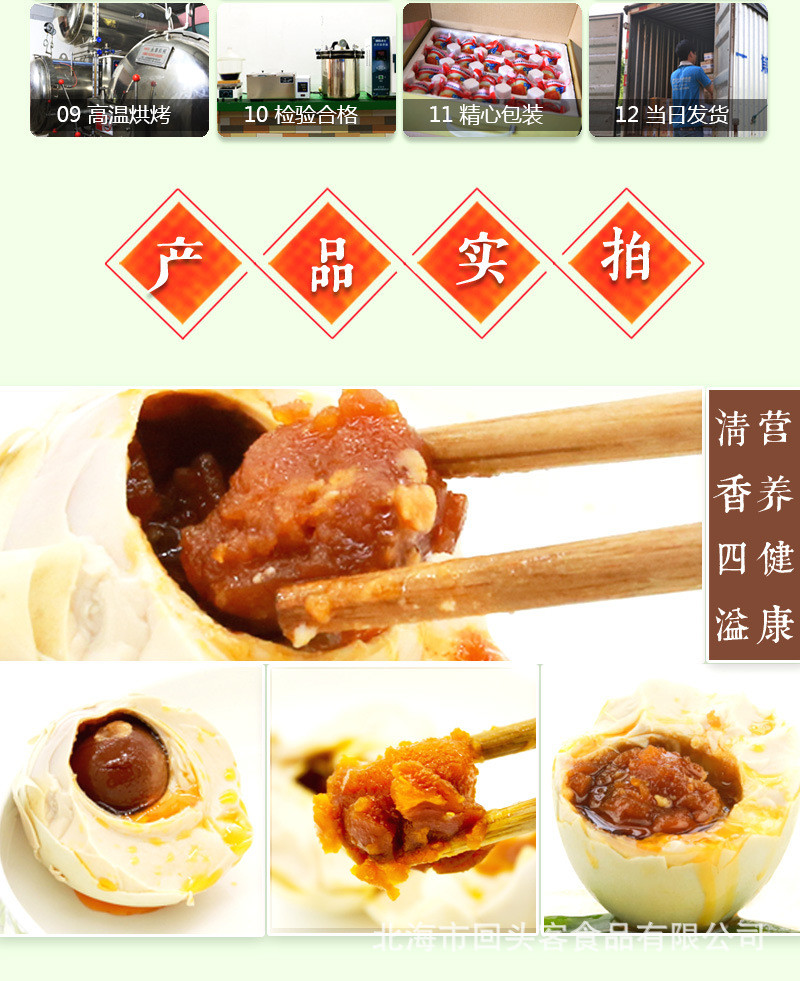 北部湾恋潮海鸭蛋 中蛋（60克）60枚