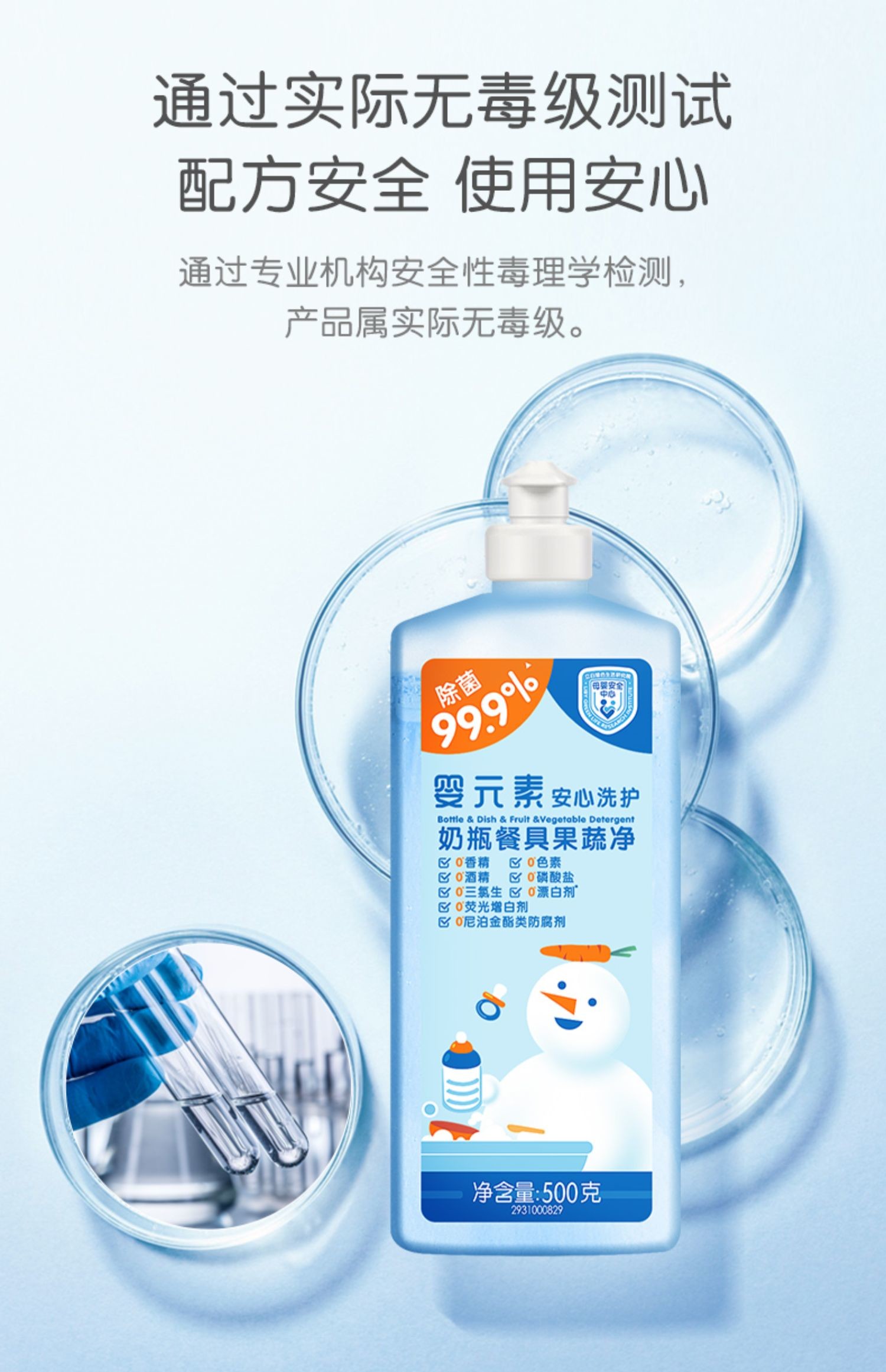 婴元素奶瓶餐具果蔬净500g