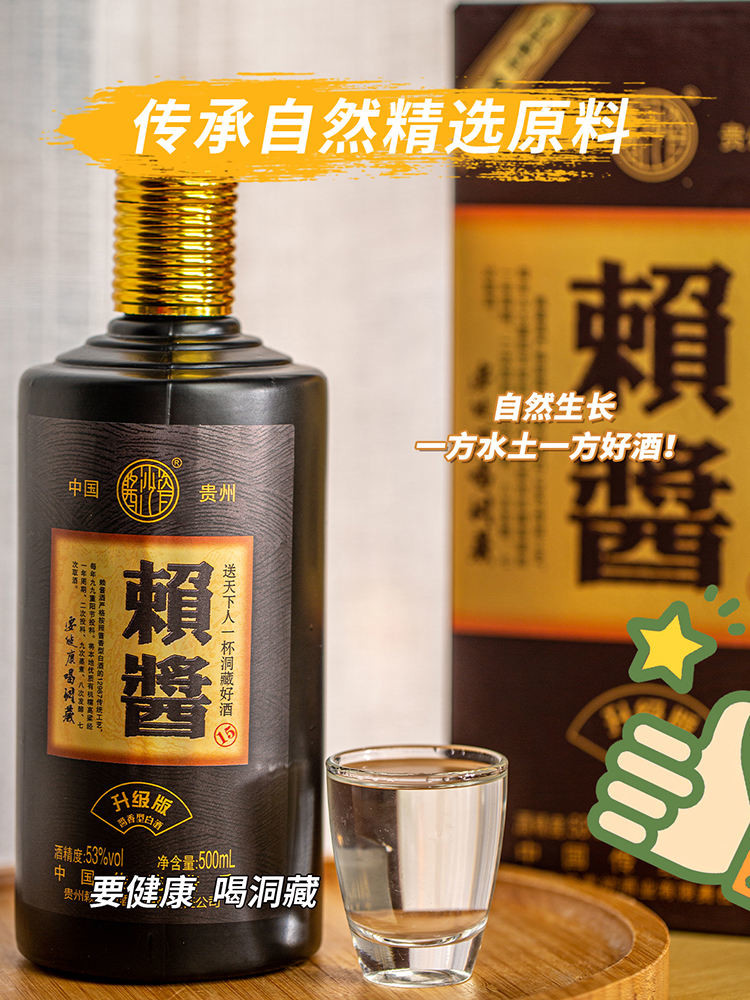 酱沙瓷赖酱升级版53度酱香型白酒500ml*6瓶