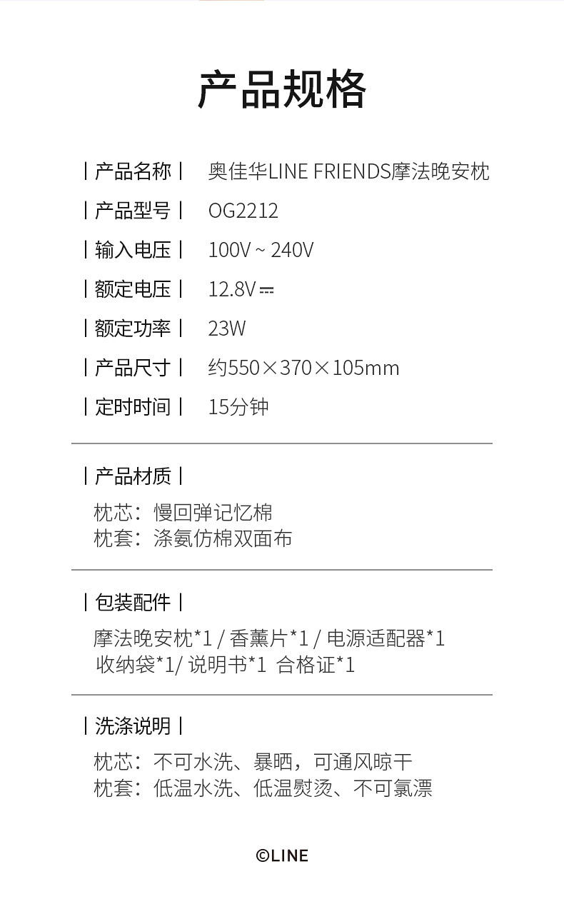 奥佳华LINE FRIENDS摩法晚安枕OG2212