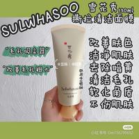 K131 雪花秀 玉璨净柔面膜[撕拉面膜] 35ML*2