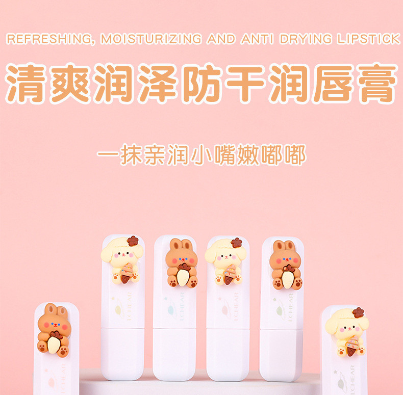 立体公仔清爽润泽防干润唇膏补 水保湿触感清爽唇膏女士随身润唇膏