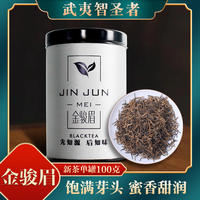 武夷智圣者金骏眉100g