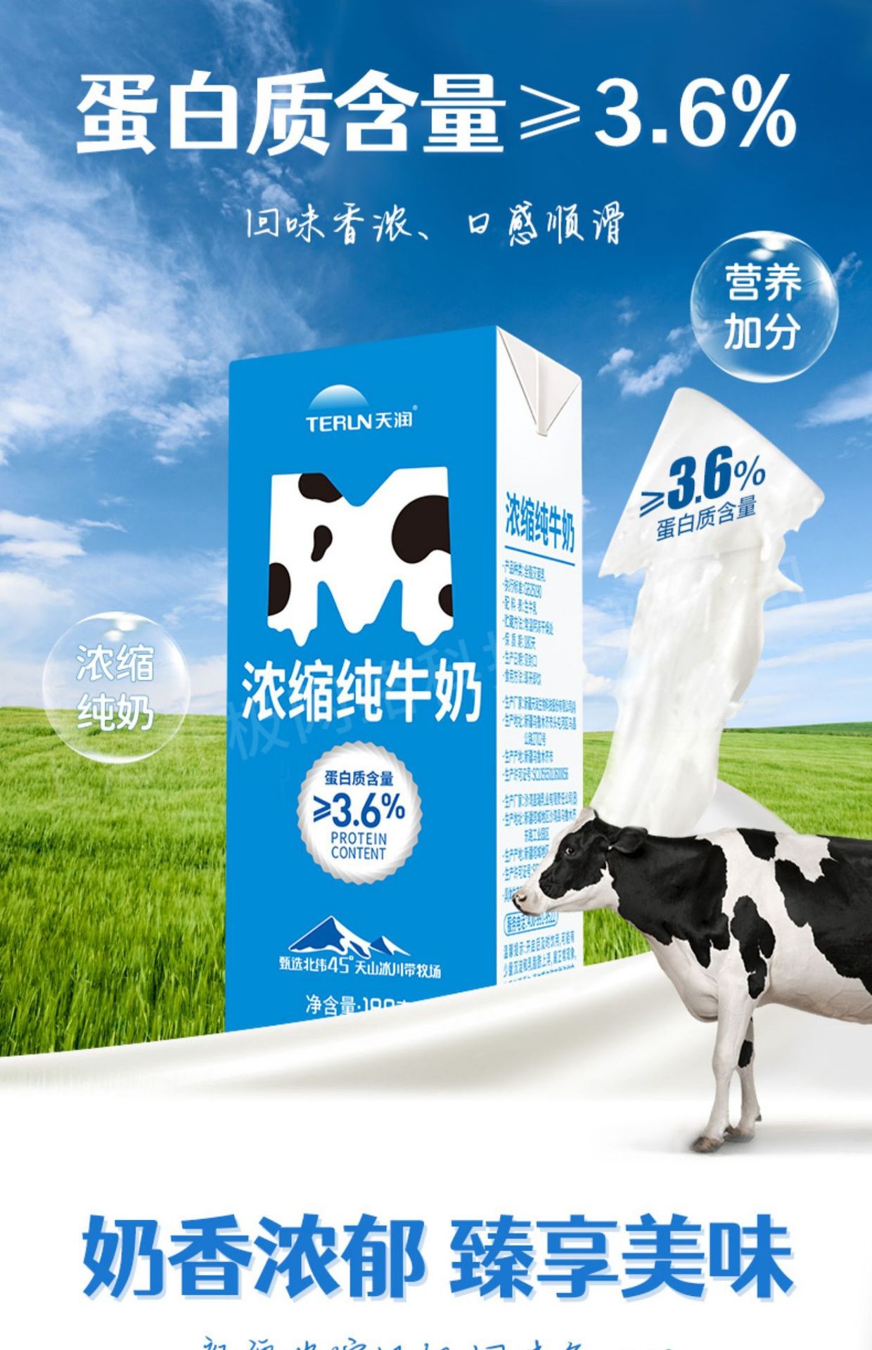 天润 新疆浓缩纯牛奶全脂早餐奶180g*12盒/箱