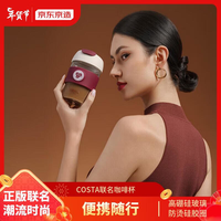 京东京造 X COSTA COFFEE 联名款随手咖啡杯 100006933297