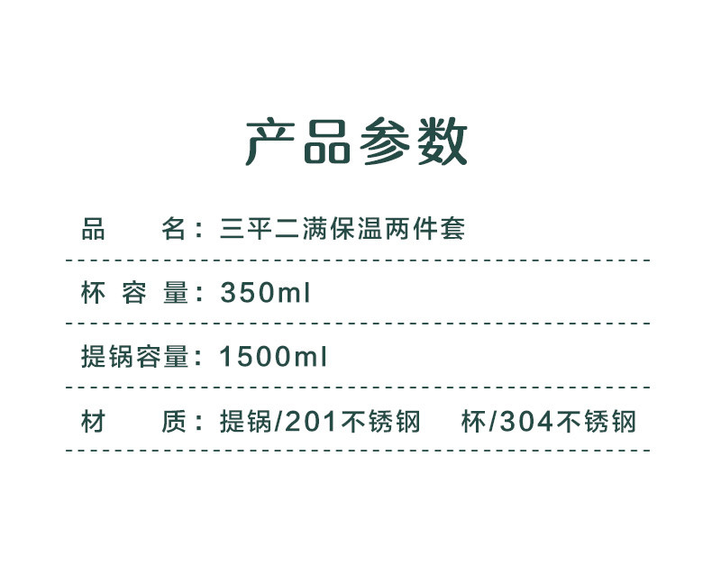 万德霍 三平二满保温两件套 WDH-G0210405