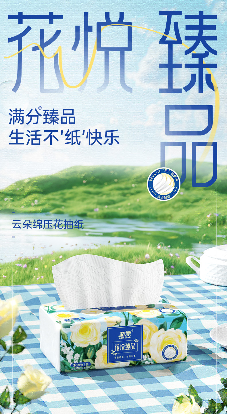 蓝漂LP-48122白色抽纸（花悦臻品）