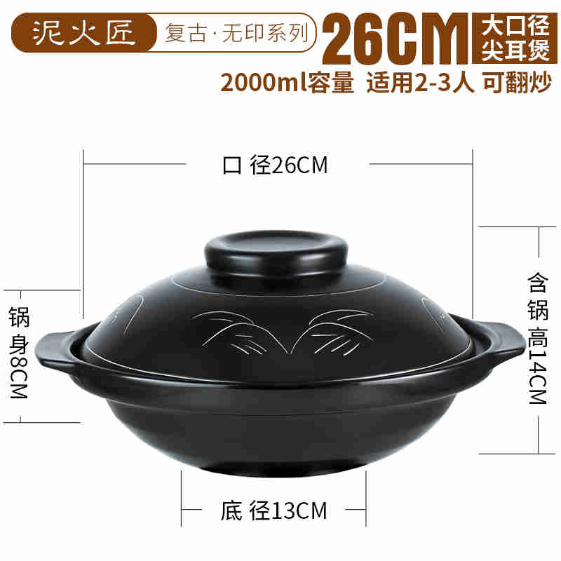 泥火匠 家用陶瓷 无印系列-26cm尖耳煲2000ml