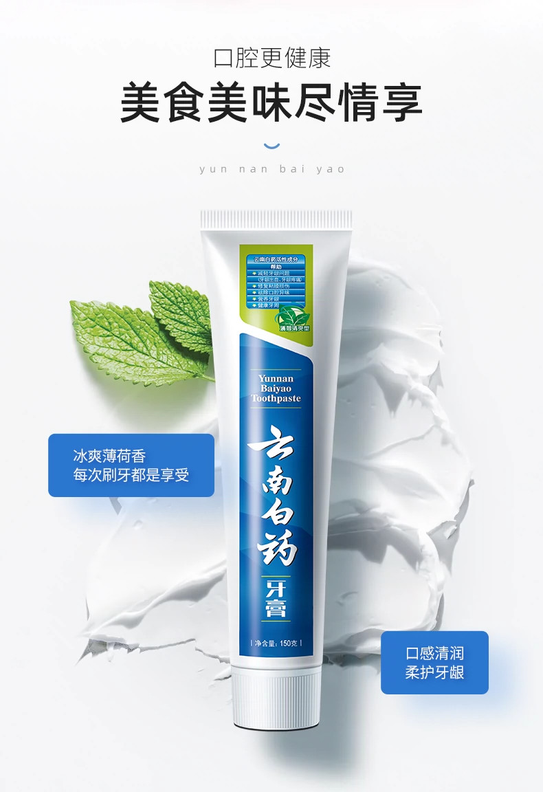 云南白药牙膏薄荷清爽家庭装减轻牙龈出血清新口气 YNBY-150g*2牙膏薄荷清爽
