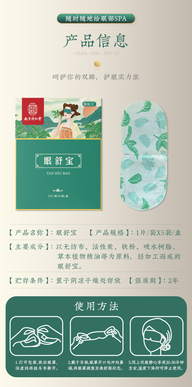 南京同仁堂艾草蒸汽眼罩发热护眼贴缓解眼疲劳热敷眼罩