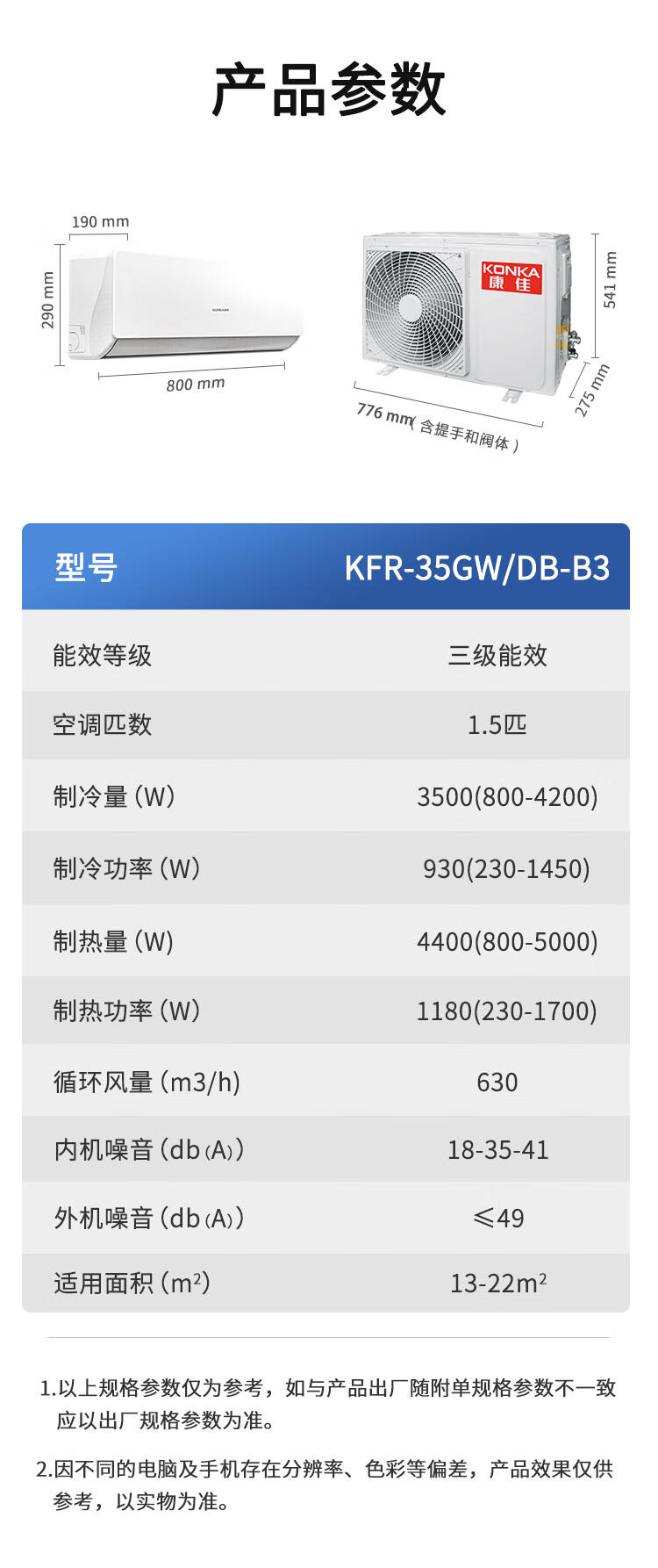 康佳（KONKA）1.5匹变频 新能效 快速冷暖 独立除湿 一键节能 壁挂式空调1.5匹变频KFR-35GW/DB-B3（不含安装）