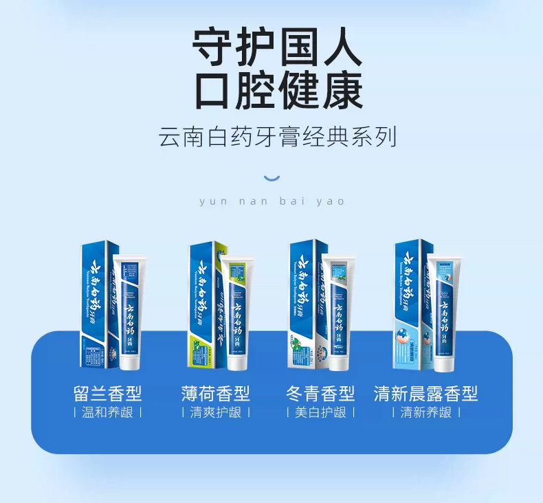 云南白药牙膏薄荷清爽家庭装减轻牙龈出血清新口气 YNBY-150g*2牙膏薄荷清爽