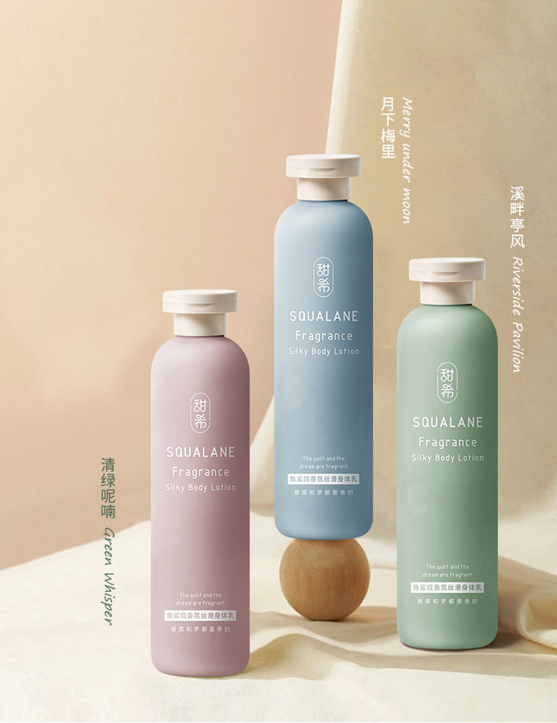 甜希角鲨烷兴发丝滑滋润保湿身体乳