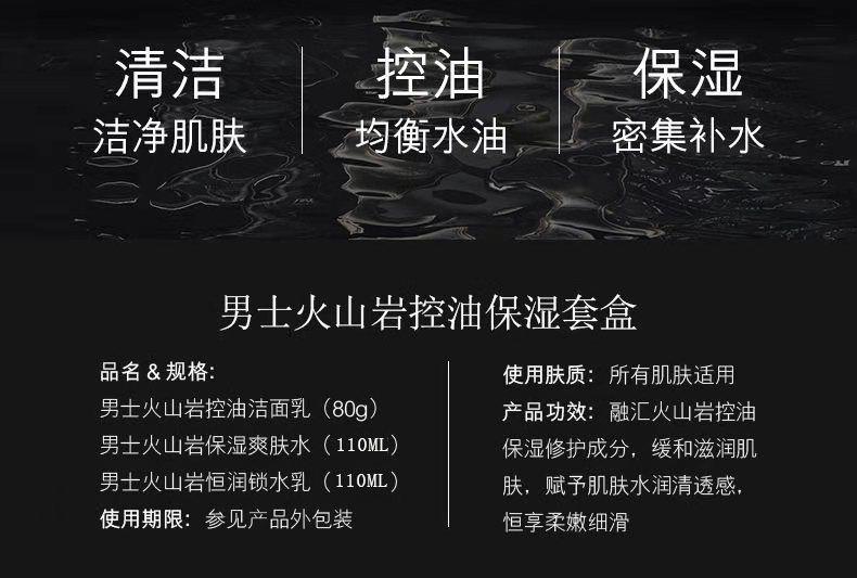 韩美素男士火山岩护肤三件套补水控油洗面奶清爽肤水润肤乳液