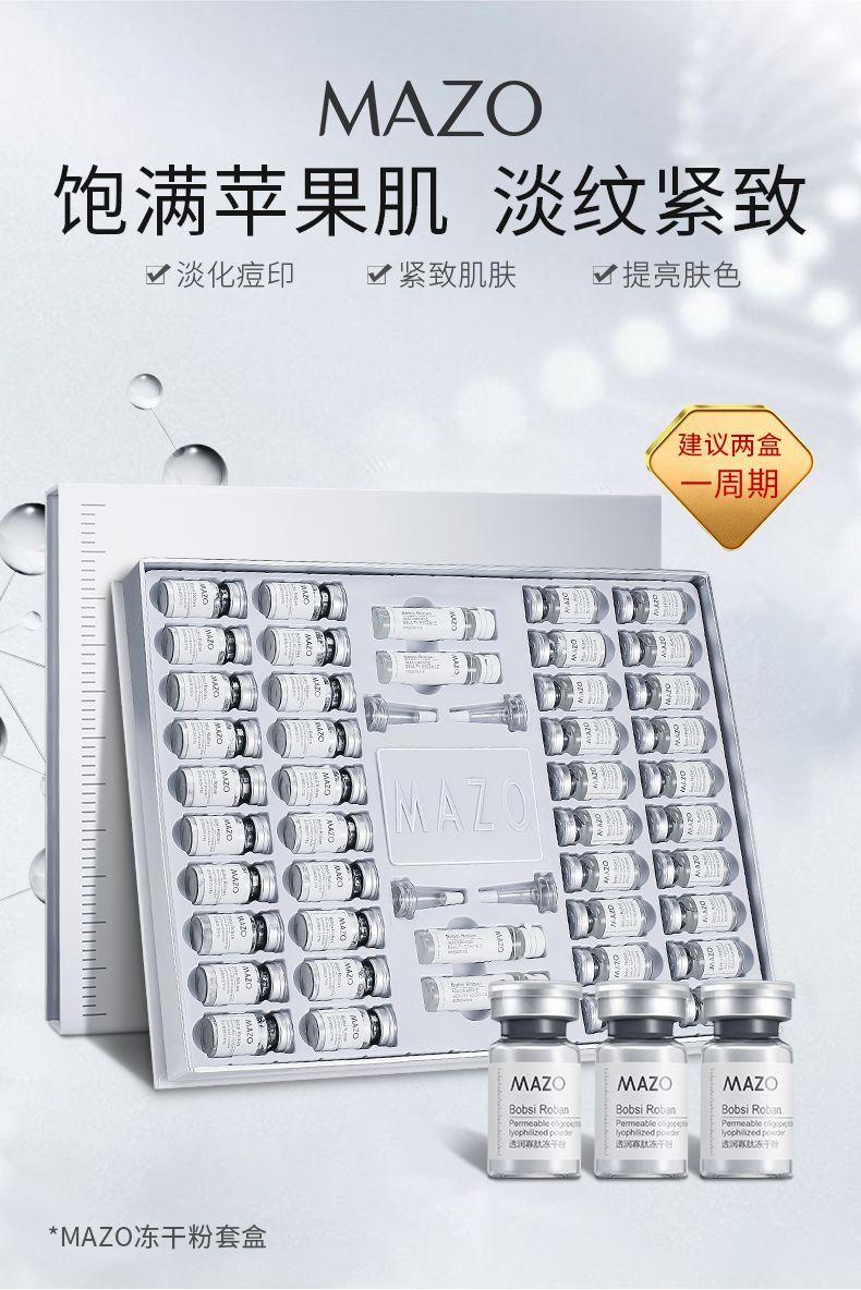 MAZO胶原蛋白多肽冻干粉套装（44支）提亮肤色淡化细纹紧致修护