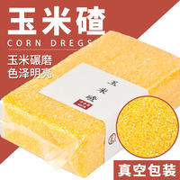 玉米碴500克真空包装五谷杂粮渣玉米糁