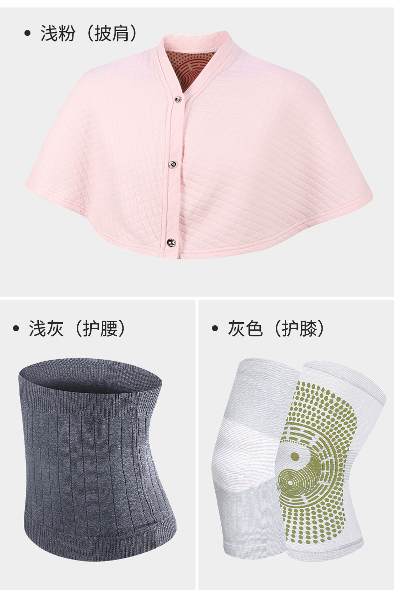 纤丝鸟披肩护腰护膝温暖三件套（男女通用100斤-150斤）DTD111