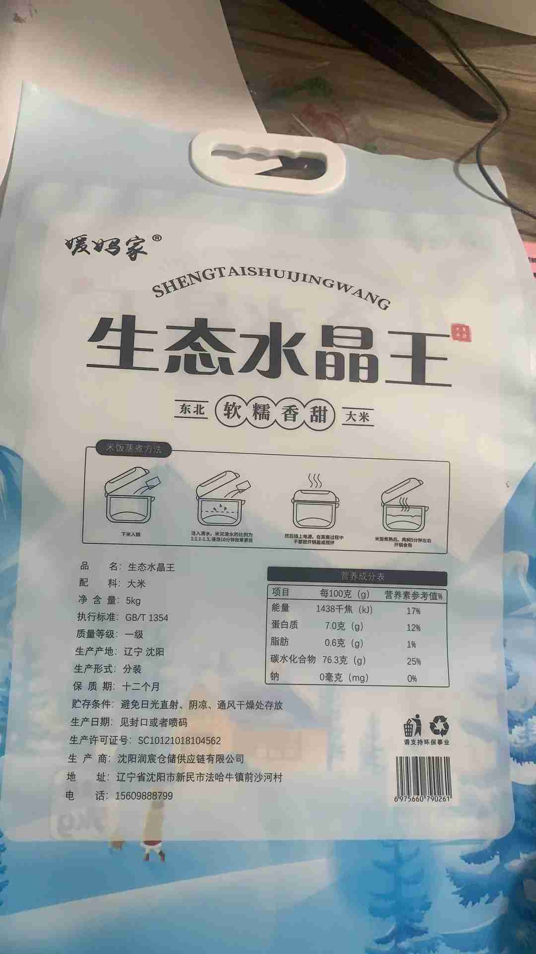 媛妈家Y生态水晶王大米（真空）5kg