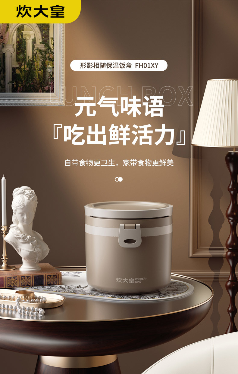 炊大皇 形影相随保温饭盒 FH01XY