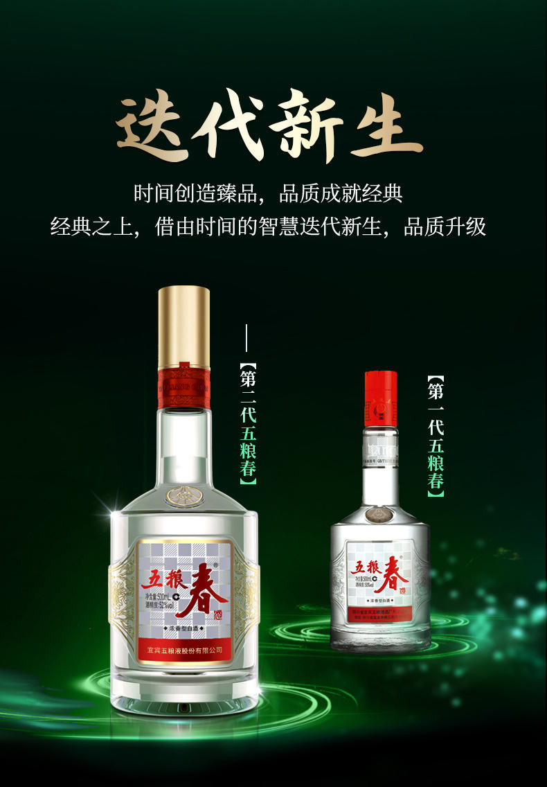 五粮液原产宜宾52度白酒第二代五粮春送礼宴请500ml