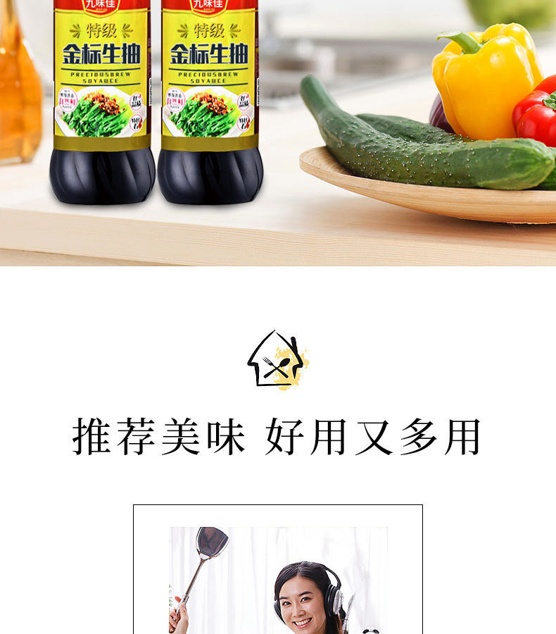 九味佳500ml金标生抽