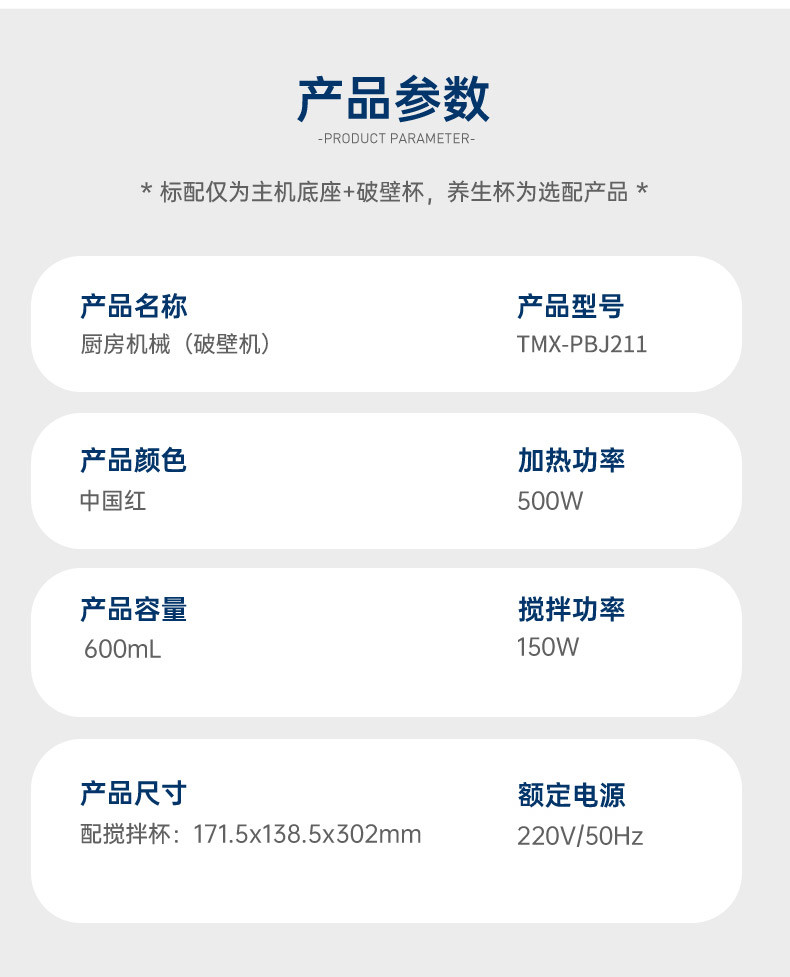 汤姆逊 厨房机械（破壁机） TMX-PBJ211