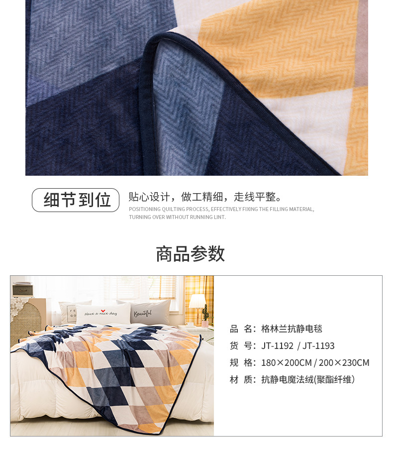 金丝莉 格林兰抗静电毯JT-1192