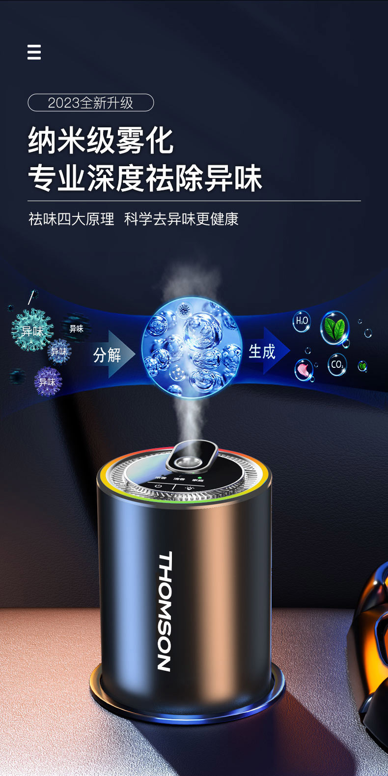 汤姆逊 满天星智能香薫机 JK-573