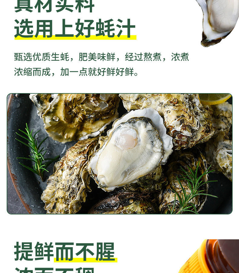 九味佳金标蚝油280g