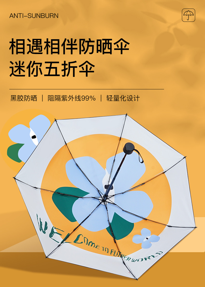 红叶五折印花黑胶偶遇伞HY3561-D01 单色53cm*7k