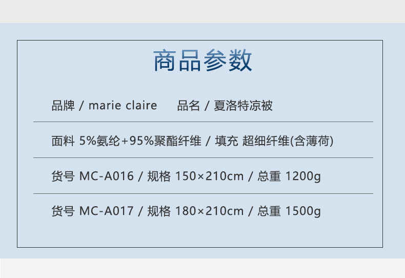 Marie Claire嘉人 夏洛特凉被150×210cm MC-A016