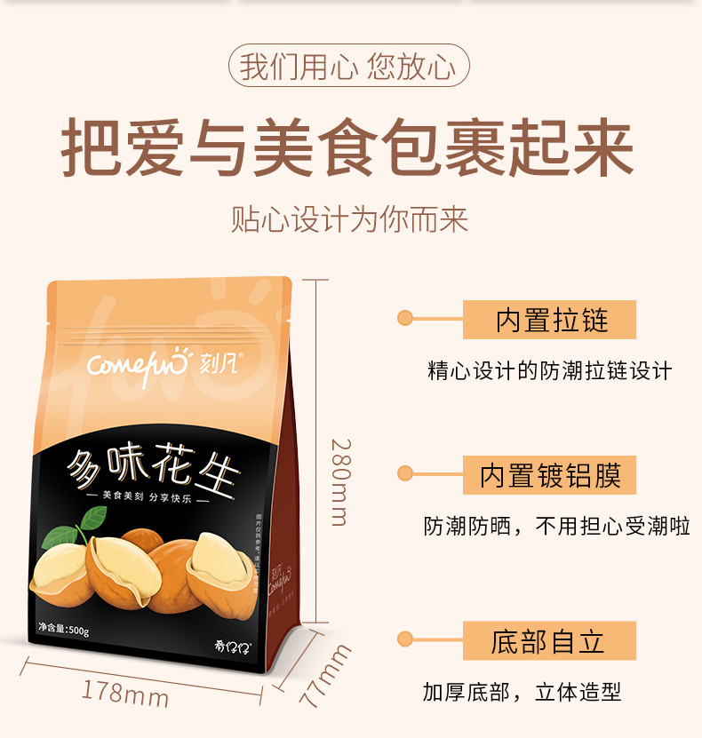 刻凡多味花生500g