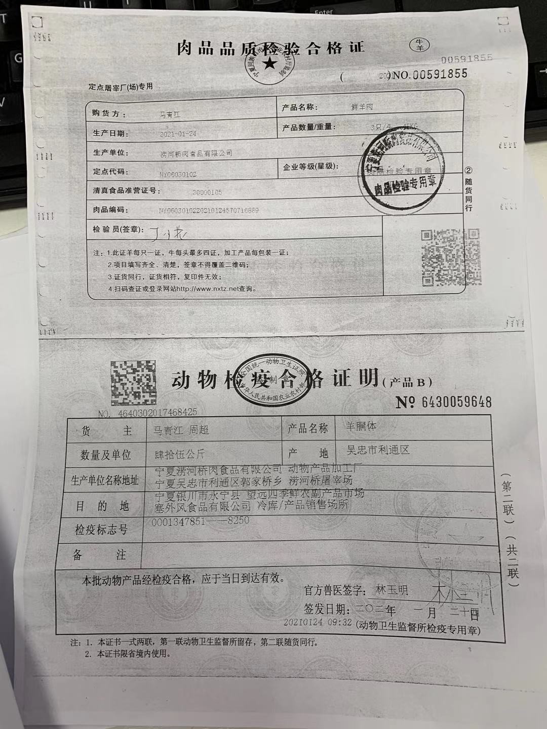 宁夏盐池滩羊卡 臻品598