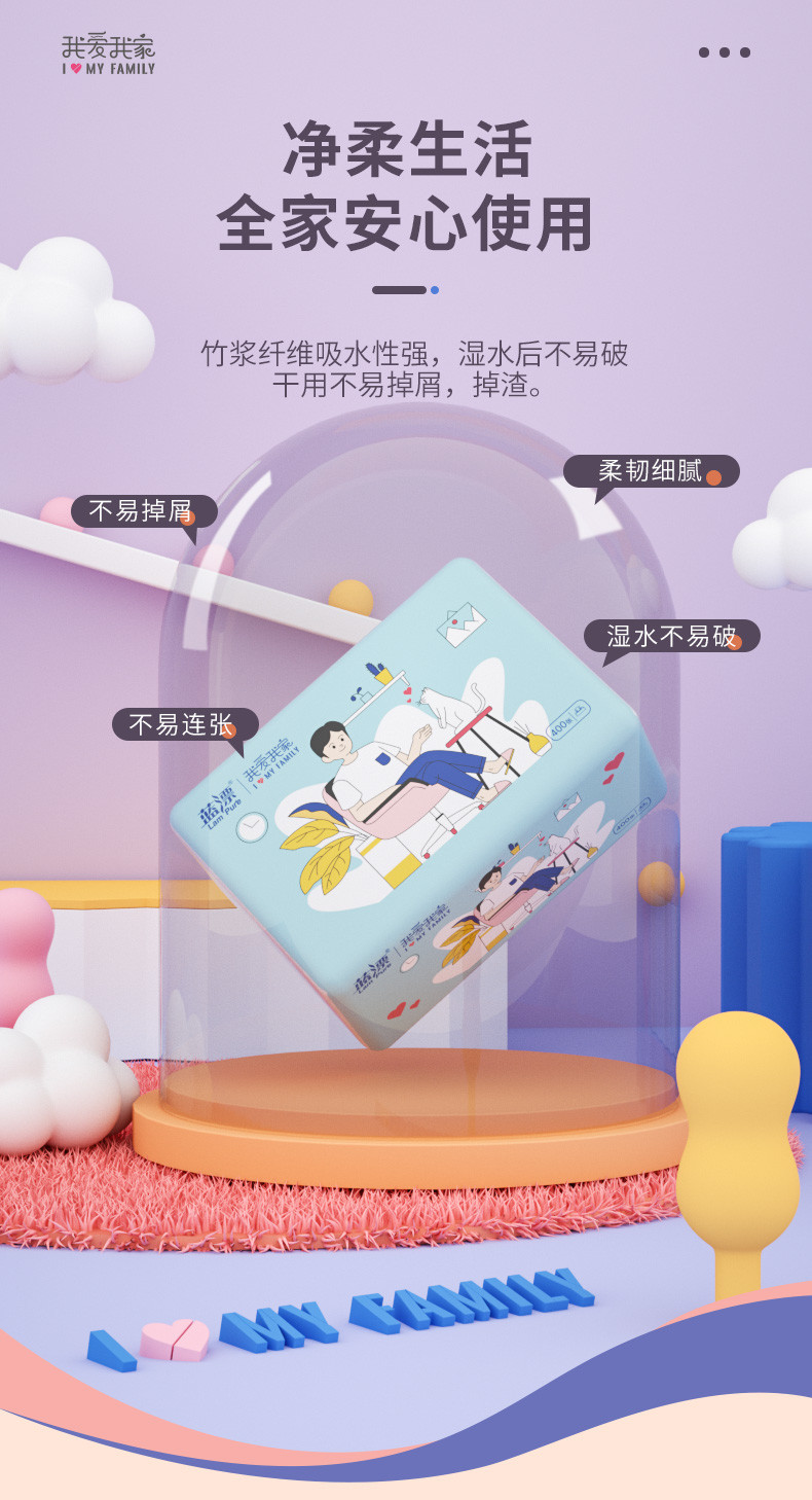 LP-27660蓝漂我爱我家白色抽纸24包装