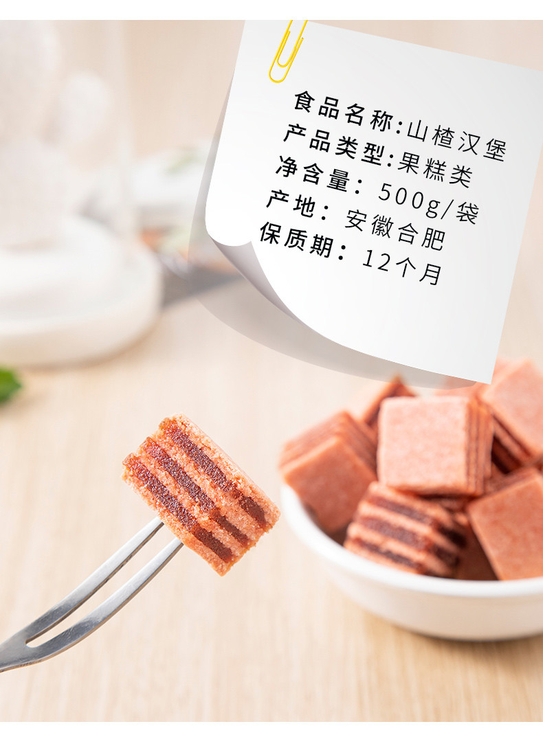 刻凡山楂汉堡500g