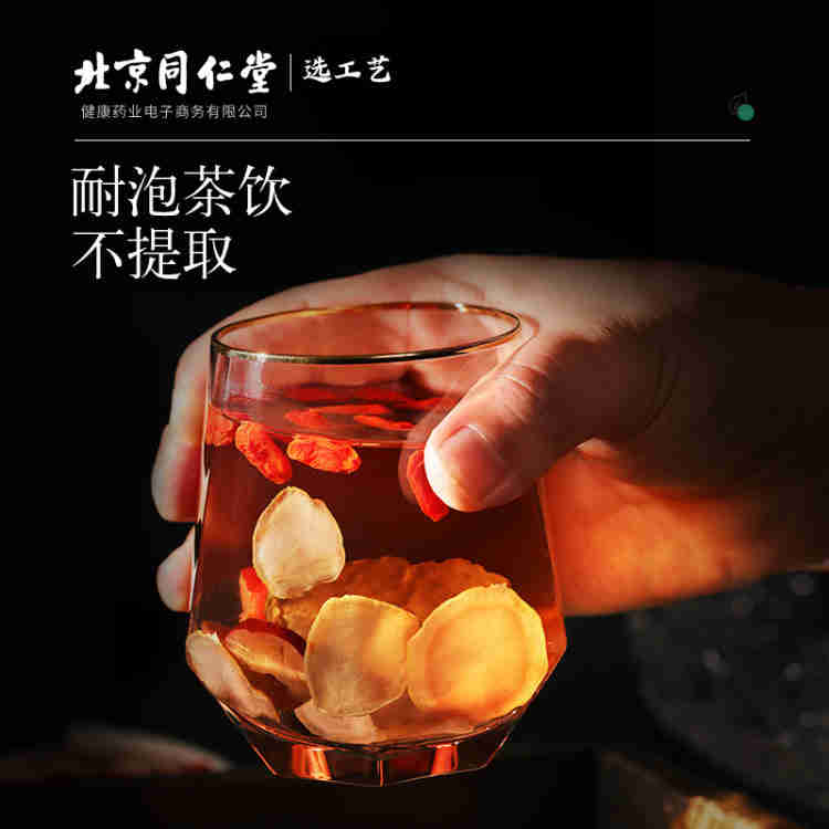 北京同仁堂健康青源堂 五宝茶人参五宝茶250g