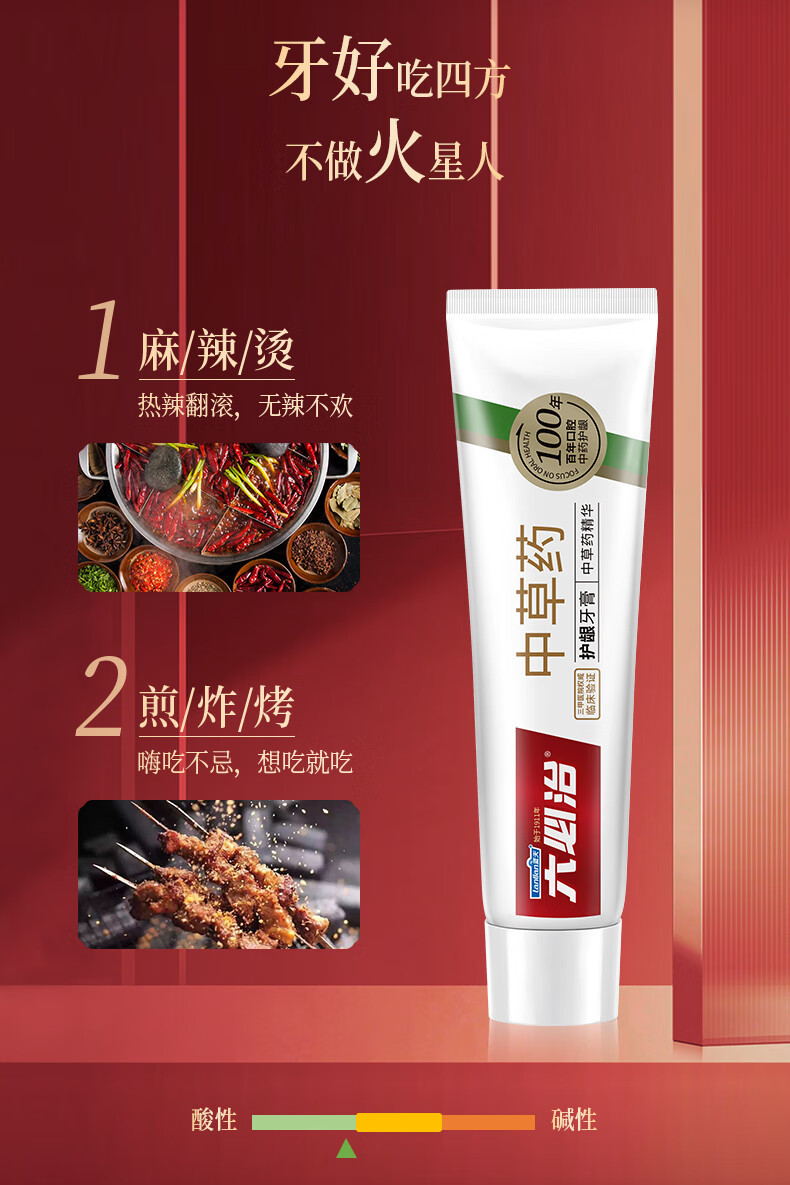 六必治中草药护龈牙膏（留兰薄荷）120g