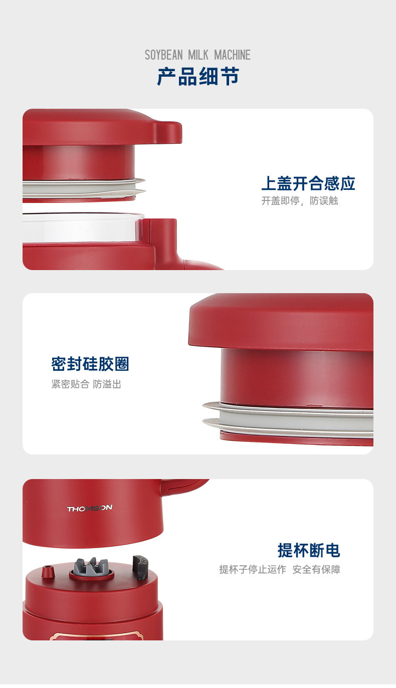 汤姆逊 厨房机械（破壁机） TMX-PBJ211